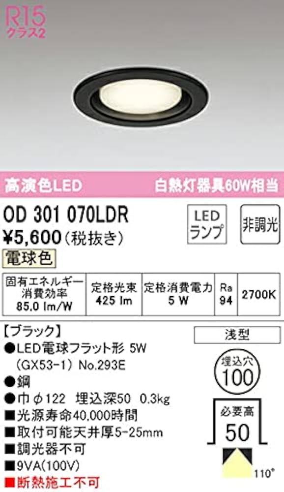 ODELIC ダウンライトセット 激安 楽天市場】ODELIC ダウンライト 埋込穴□100mm 昼白色 R15